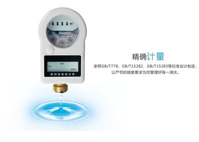 南京IC卡预付费水表_CO土木在线