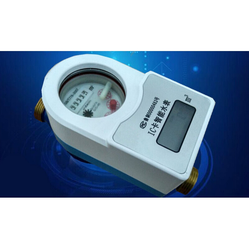 qrIC卡水表 预付费智能水表家用磁卡射频插卡式自来水电 DN15经济型水表(4分水表)