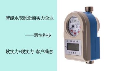 智能水表河北生产的多少钱