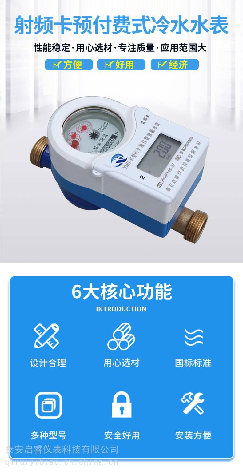 【泰安智能水表dn15刷卡预付费水表家用水表充值水表】价格_厂家-供应