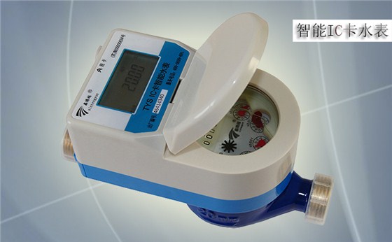 智能IC卡水表术语与定义说明