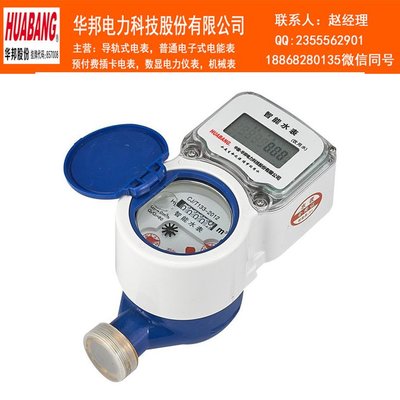 智能水表 技术演进与华邦电力预付费水表的应用实践